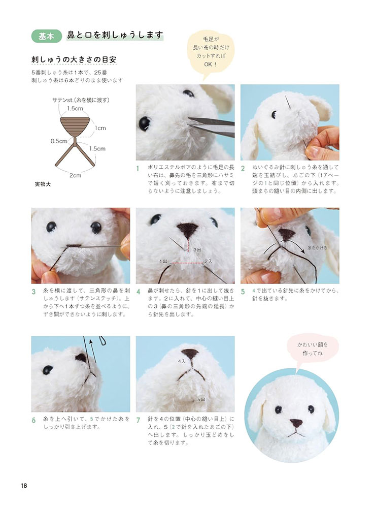 【予約販売】シンプルな型紙で作りやすい!4つのポーズで楽しむ どうぶつぬいぐるみ