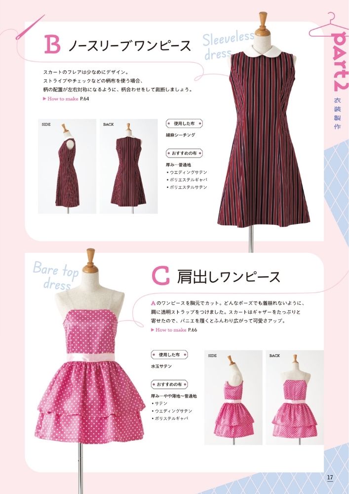 コスプレ衣装製作BOOK 増補改訂版 COS衣装ベーシック