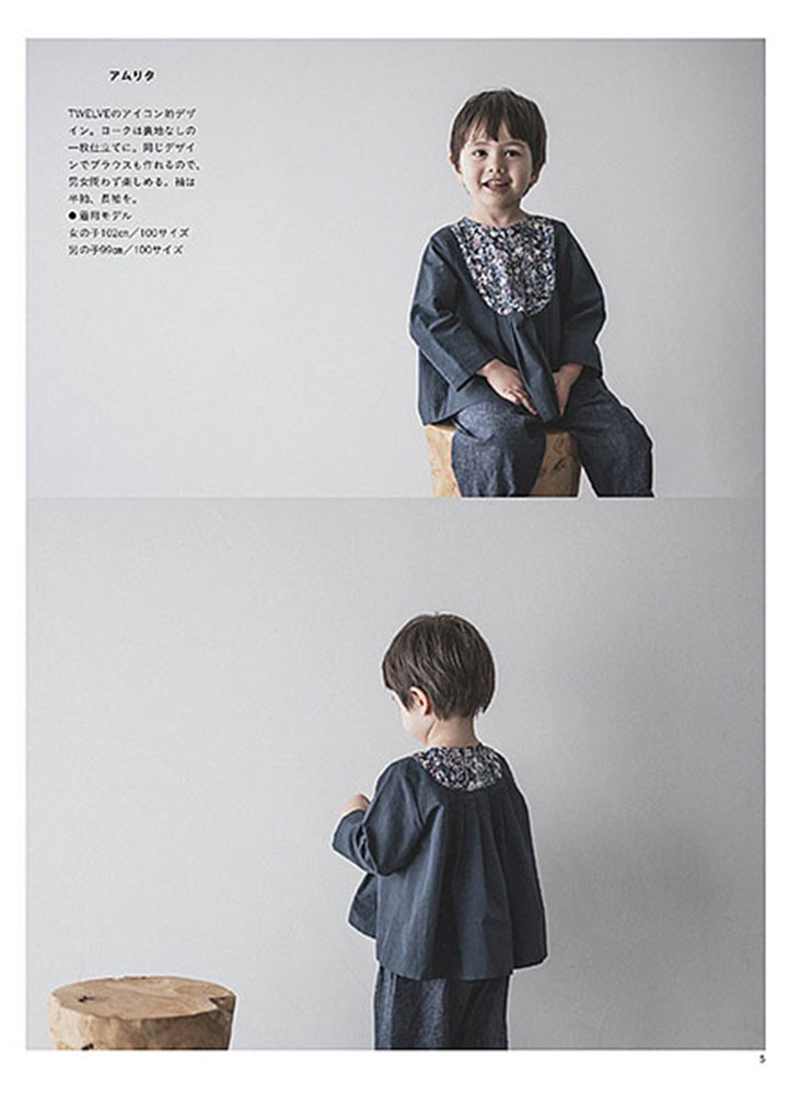 【予約販売】12の形で楽しむ 愛しさに満ちた子ども服