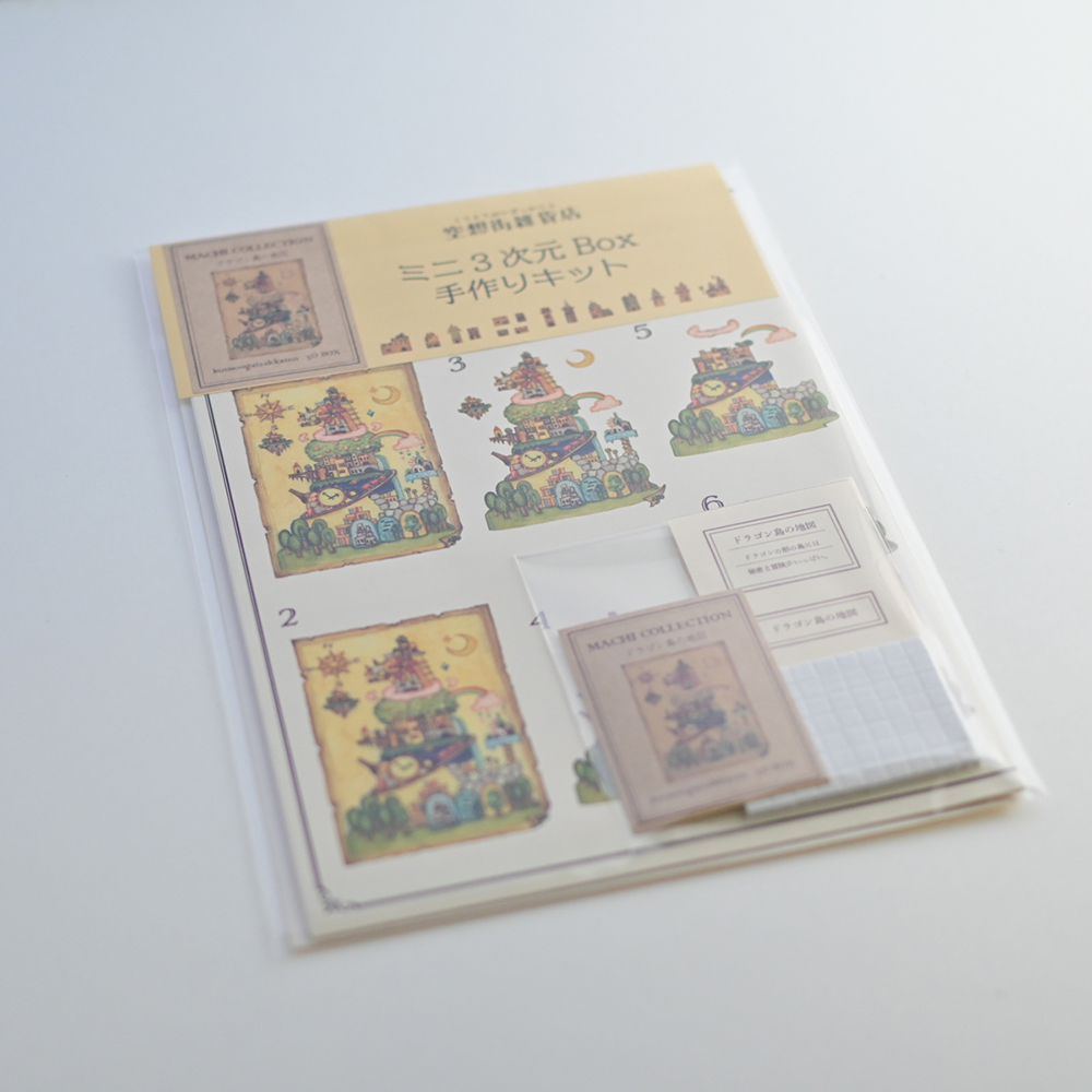 空想街雑貨店 手作りキット*ミニ3次元Box「ドラゴン島の地図」