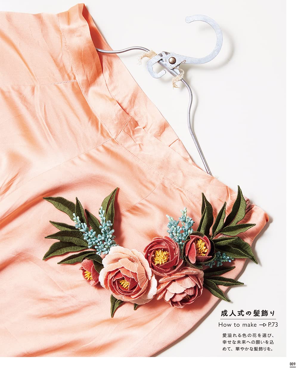 針がいらない いとまき花