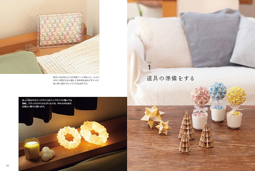 【予約販売】折って、つなげて、生まれるかたち やさしいユニット折り紙の設計室