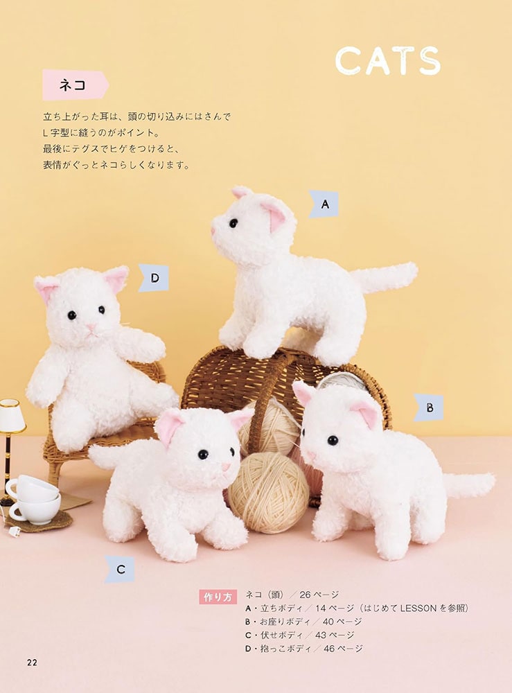 【予約販売】シンプルな型紙で作りやすい!4つのポーズで楽しむ どうぶつぬいぐるみ