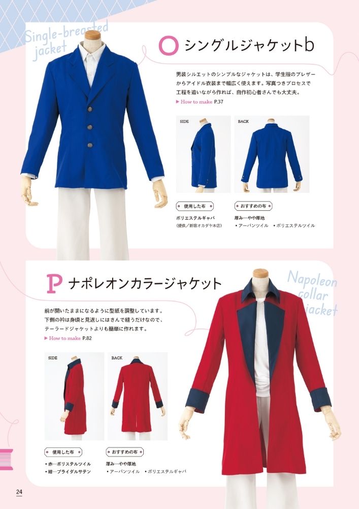 コスプレ衣装製作BOOK 増補改訂版 COS衣装ベーシック