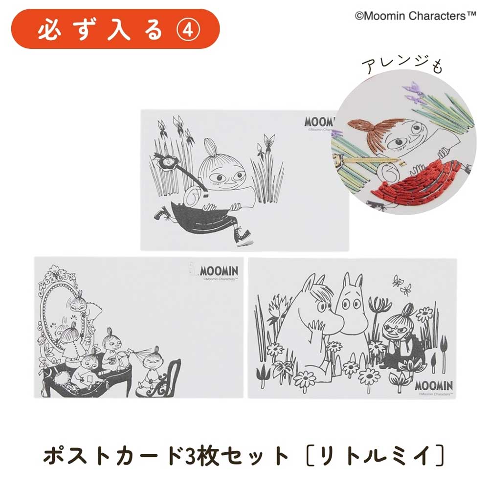 ムーミン 手芸お楽しみ袋