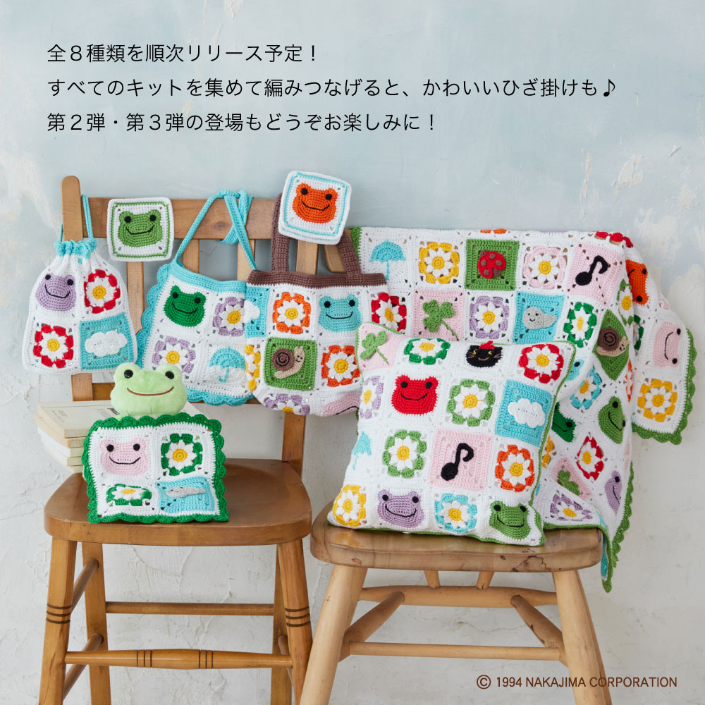 かえるのピクルス モチーフ編みキット No.2 だいだい×クローバー