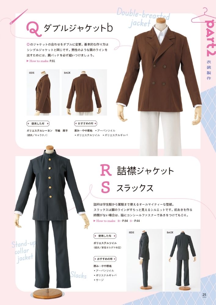 コスプレ衣装製作BOOK 増補改訂版 COS衣装ベーシック