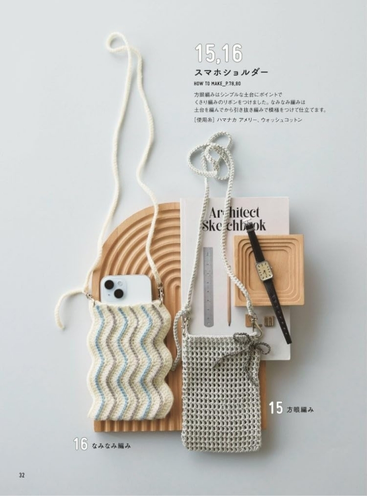 やさしくわかる はじめてのかぎ針編みBOOK