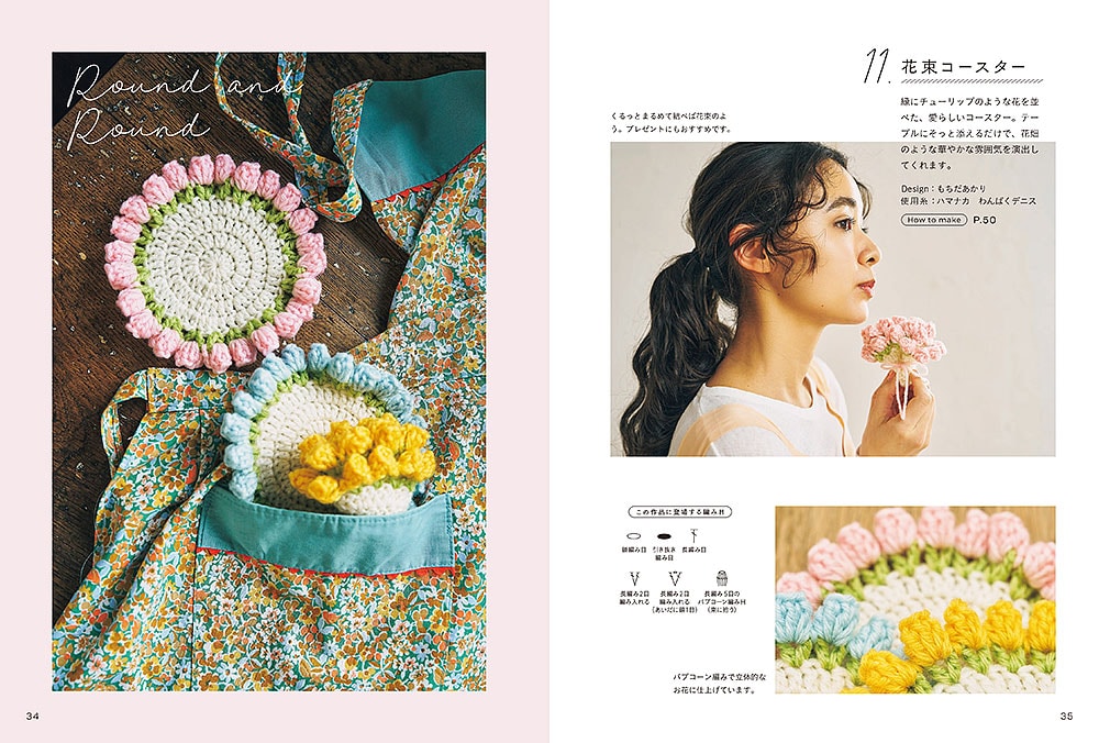 予約販売】Crochet Flower Design ＆ Motif かぎ針編みのかわいい花