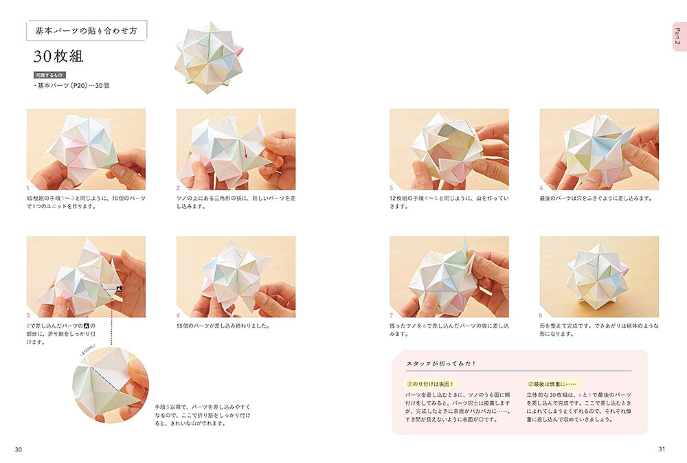 【予約販売】折って、つなげて、生まれるかたち やさしいユニット折り紙の設計室