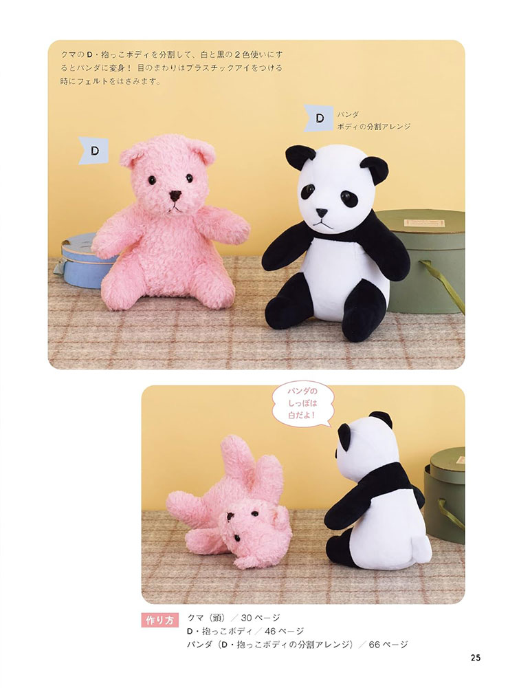 【予約販売】シンプルな型紙で作りやすい!4つのポーズで楽しむ どうぶつぬいぐるみ