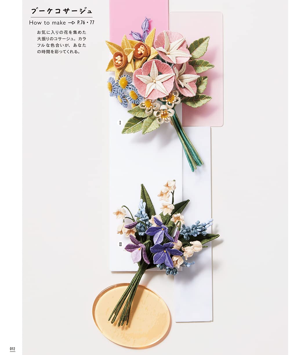 針がいらない いとまき花