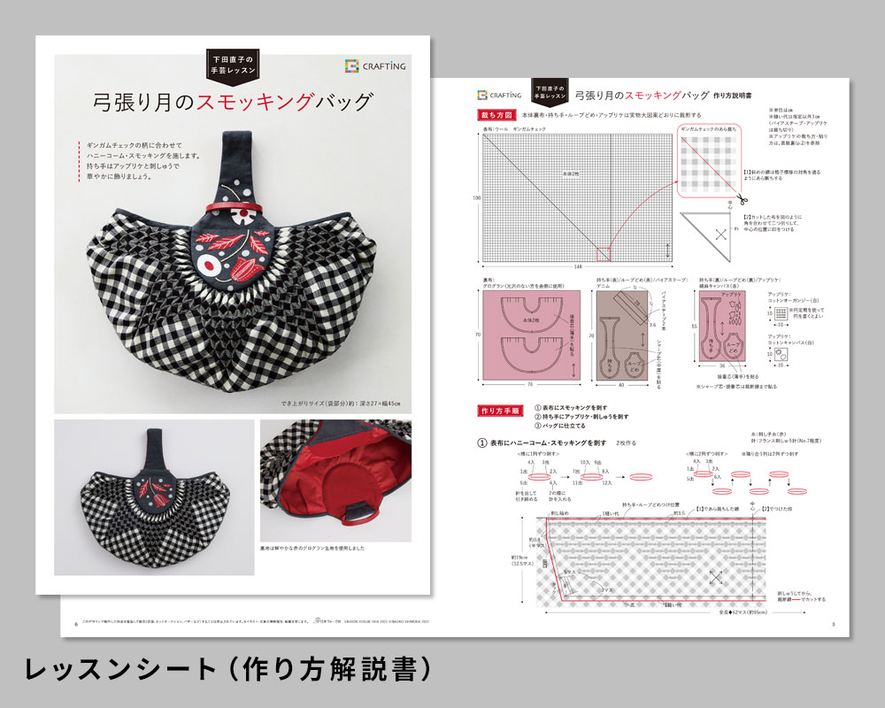 レッスンシート（作り方解説書）