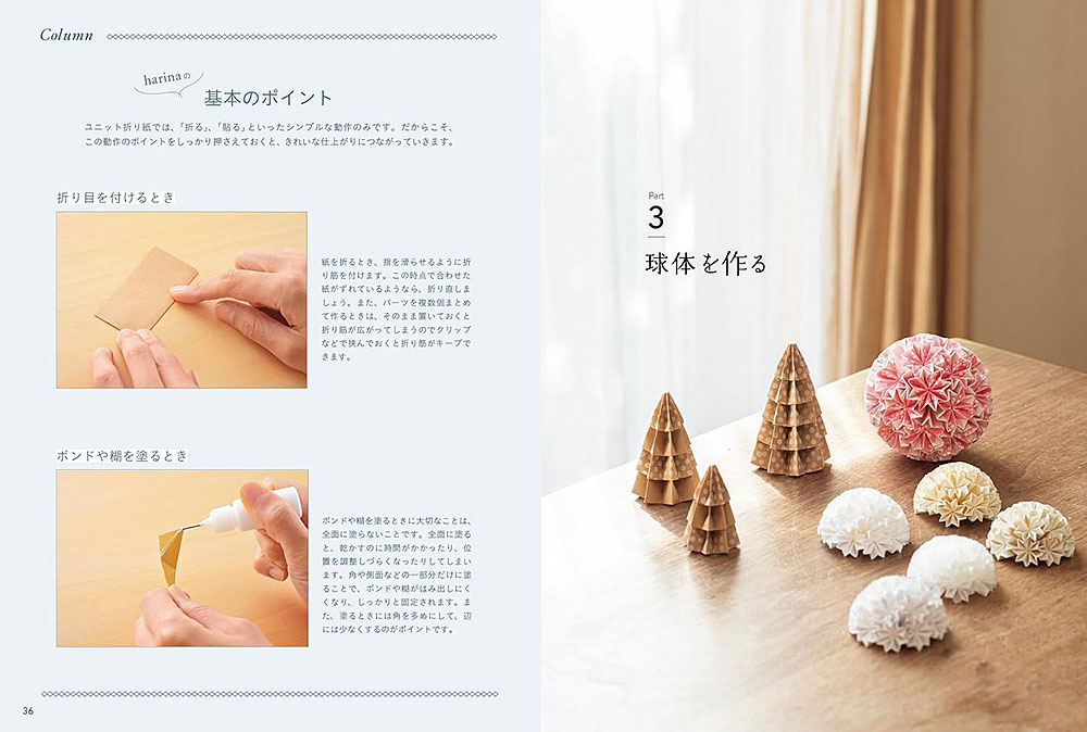 【予約販売】折って、つなげて、生まれるかたち やさしいユニット折り紙の設計室