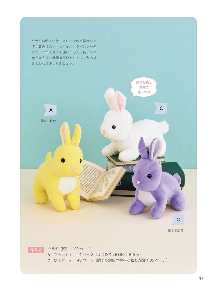 【予約販売】シンプルな型紙で作りやすい!4つのポーズで楽しむ どうぶつぬいぐるみ