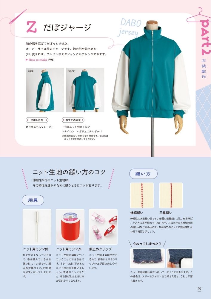 コスプレ衣装製作BOOK 増補改訂版 COS衣装ベーシック