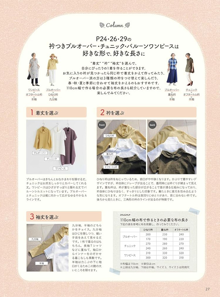 既成サイズでは叶わない 心地よい服