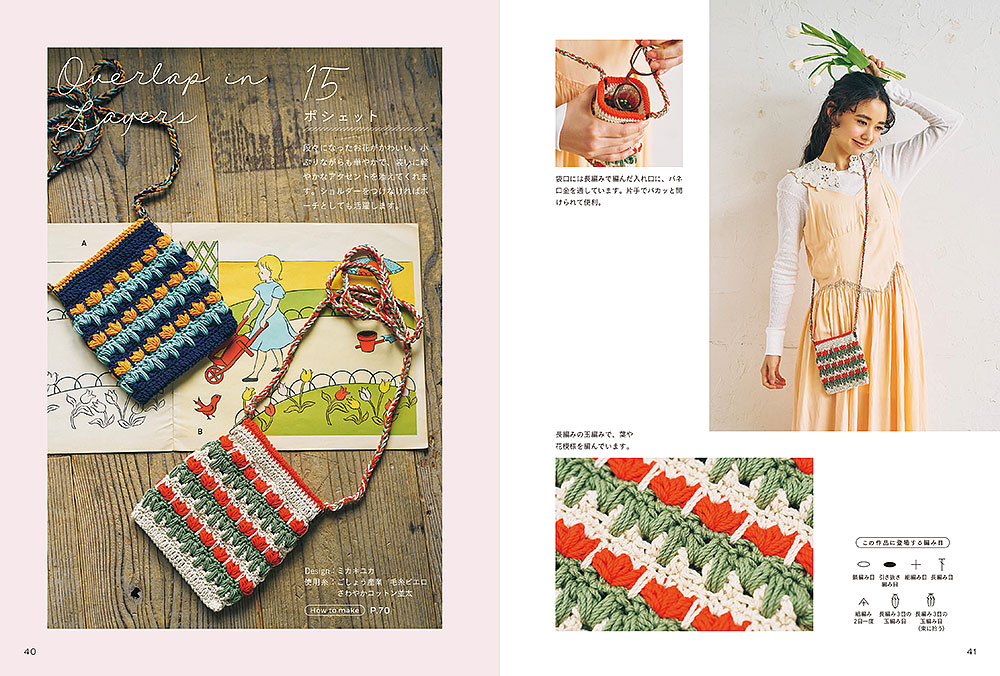 予約販売】Crochet Flower Design ＆ Motif かぎ針編みのかわいい花
