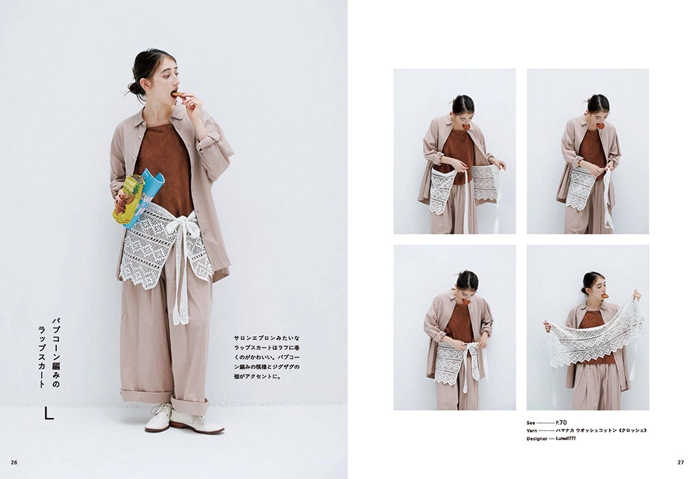 【予約販売】かぎ針編み&棒針編みのスカートとパンツ ふだん使いの手編みのボトムス