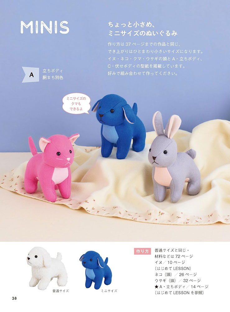 【予約販売】シンプルな型紙で作りやすい!4つのポーズで楽しむ どうぶつぬいぐるみ