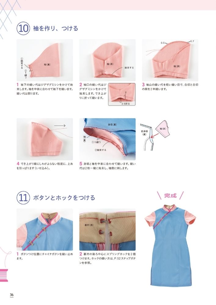 コスプレ衣装製作BOOK 増補改訂版 COS衣装ベーシック