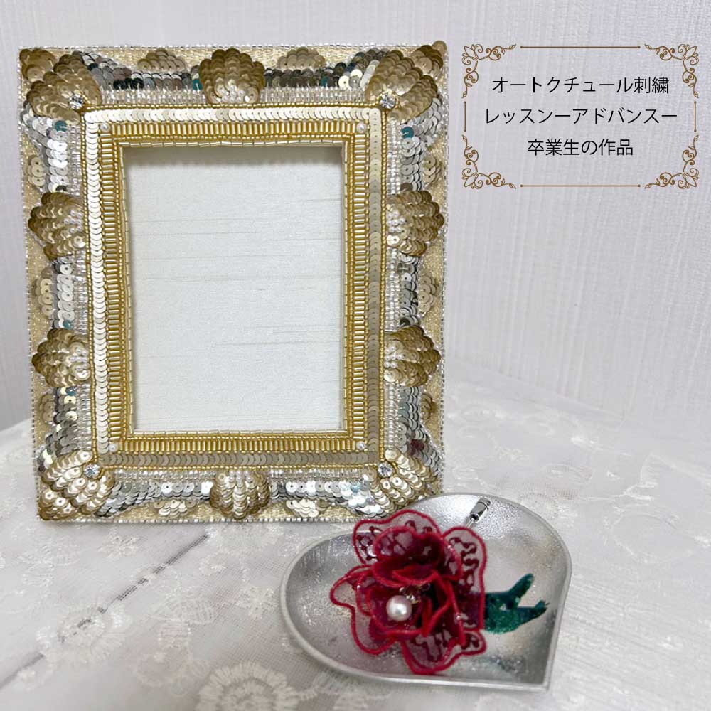 オートクチュール刺繍レッスン-アドバンス-