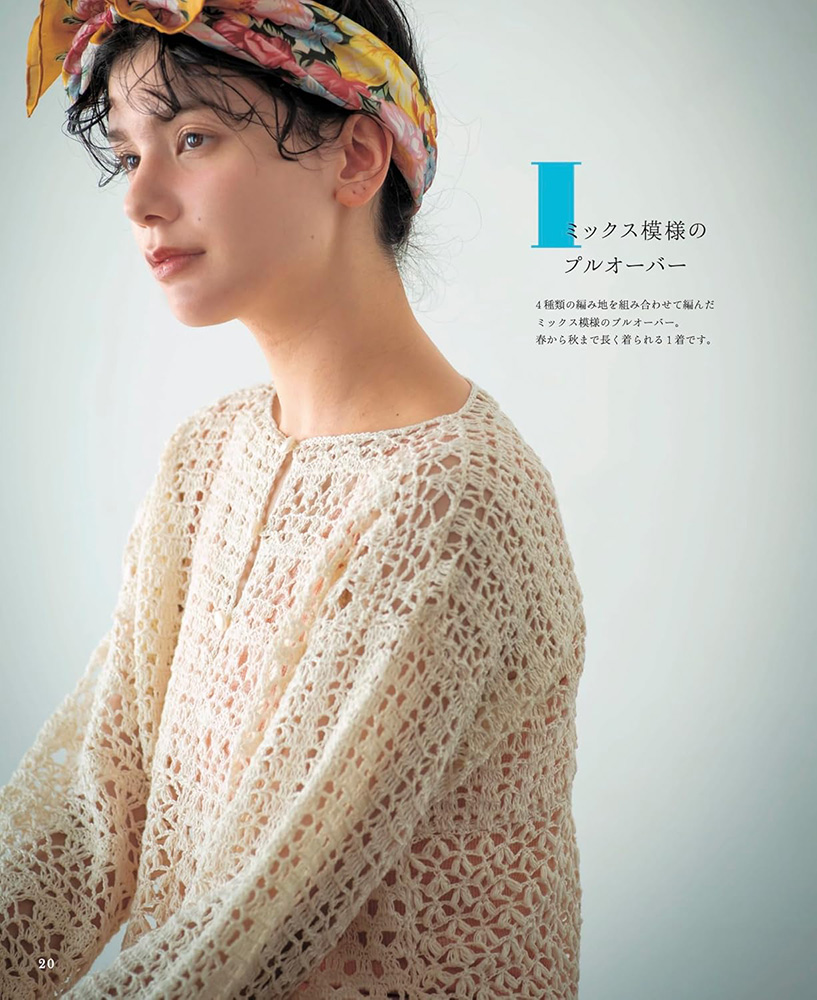 the crochet time 大人のクロッシェウエアseries No.02: 本｜手づくり