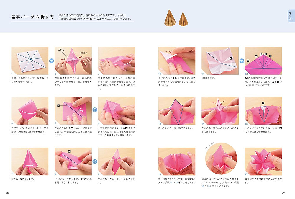 【予約販売】折って、つなげて、生まれるかたち やさしいユニット折り紙の設計室