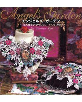 エンジェルズ・ガーデン