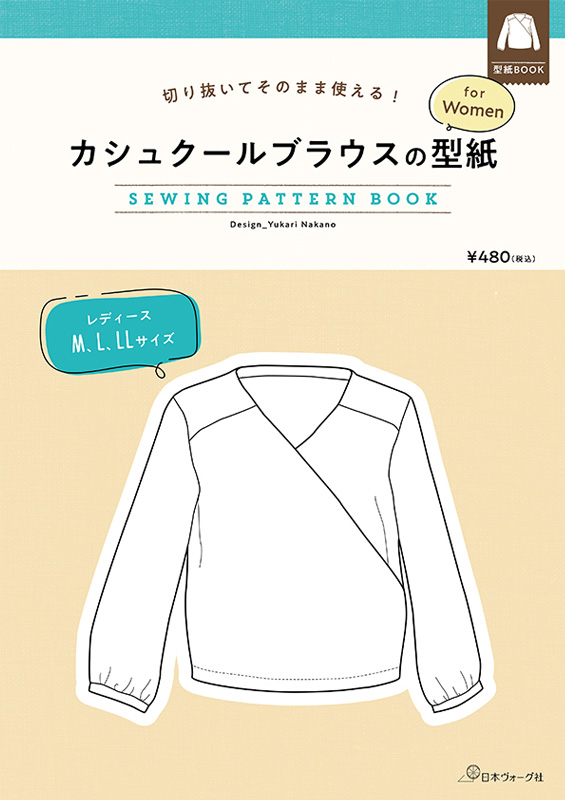 切り抜いてそのまま使える！ カシュクールブラウスの型紙 for Women　SEWING PATTERN BOOK