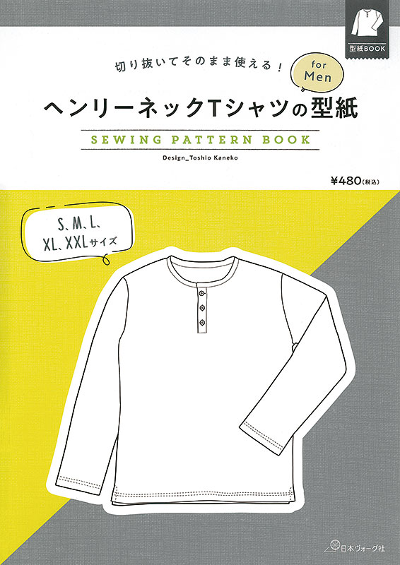 ヘンリーネックTシャツの型紙 for Men