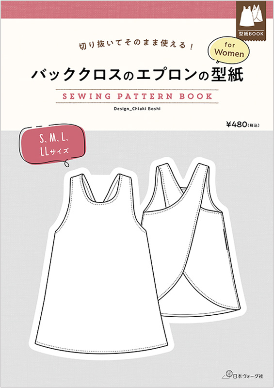 切り抜いてそのまま使える！ バッククロスのエプロンの型紙 for Women　SEWING PATTERN BOOK