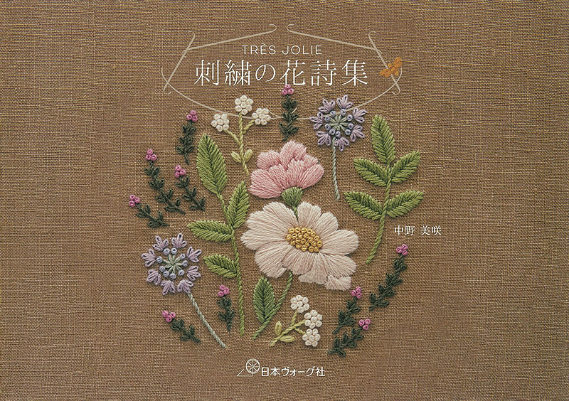 TRE?S JOLIE 刺繍の花詩集