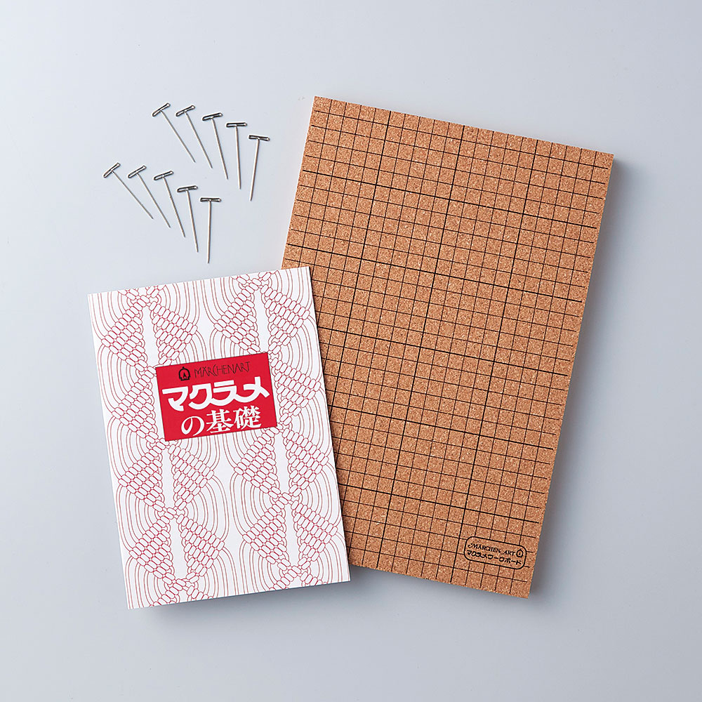 マクラメ スターターセット: キット｜手づくりタウン by 日本ヴォーグ社