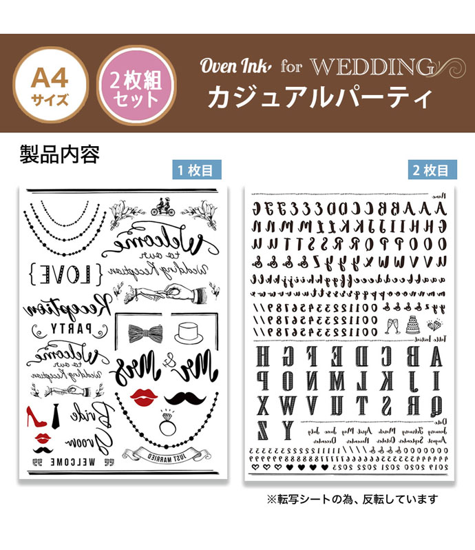 ウエディング カジュアルパーティ A4(2枚)