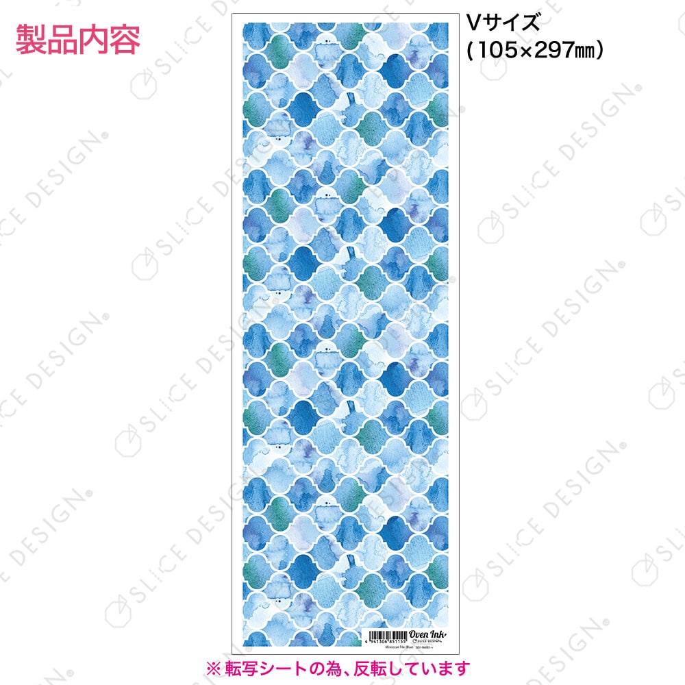 モロッカンタイル ブルー V