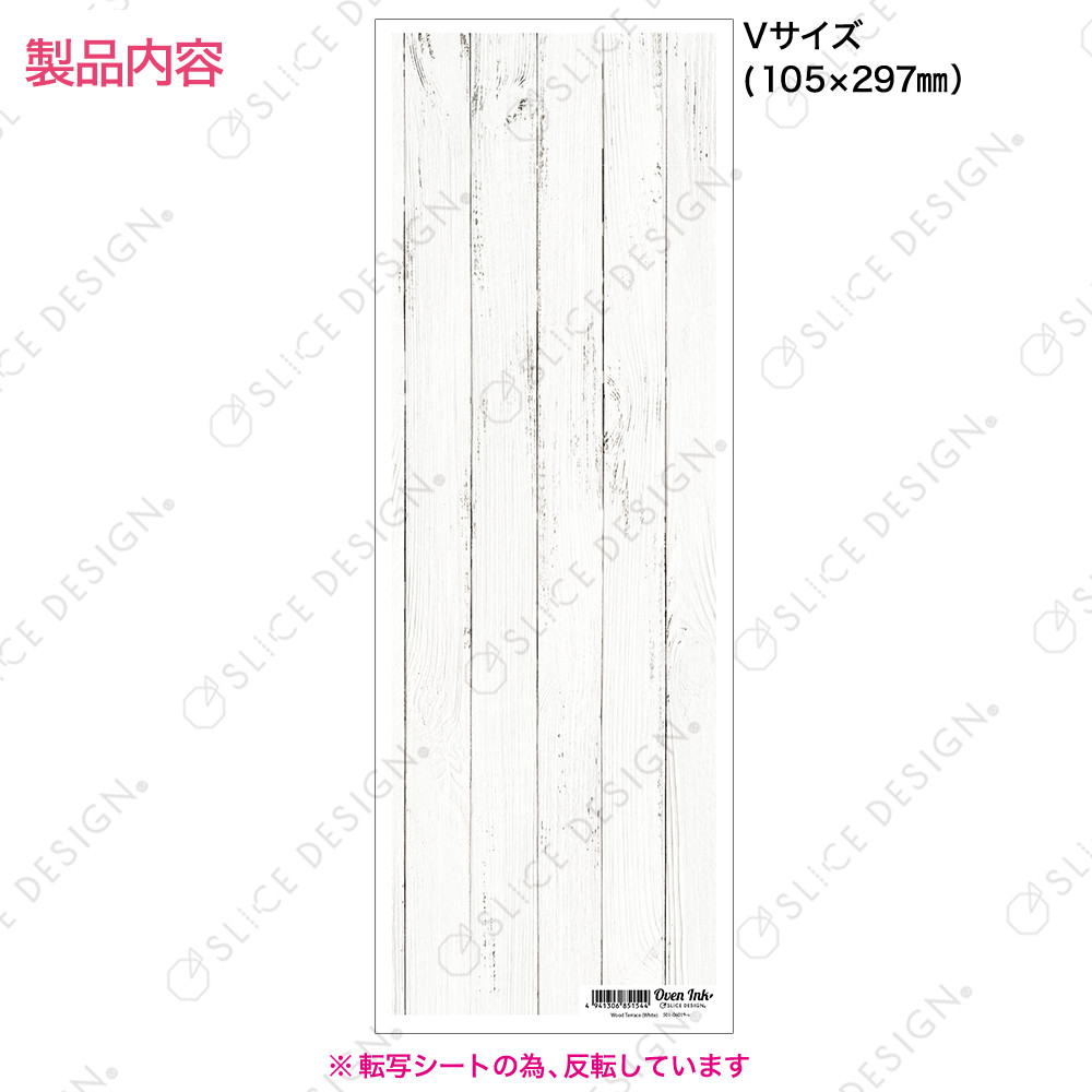 ウッドテラス(ホワイト) V