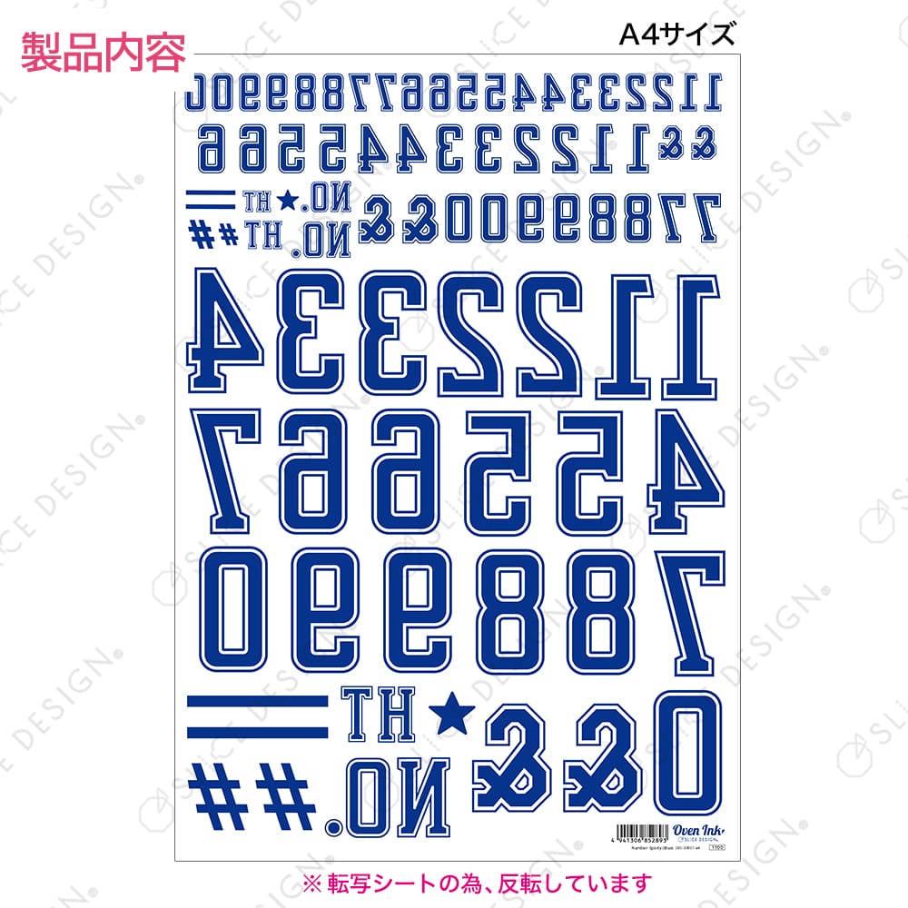 ナンバー スポーティ (ブルー) A4