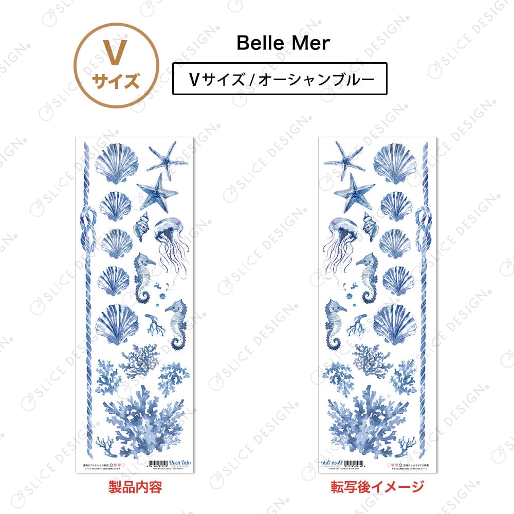 ベルメール(オーシャンブルー) V