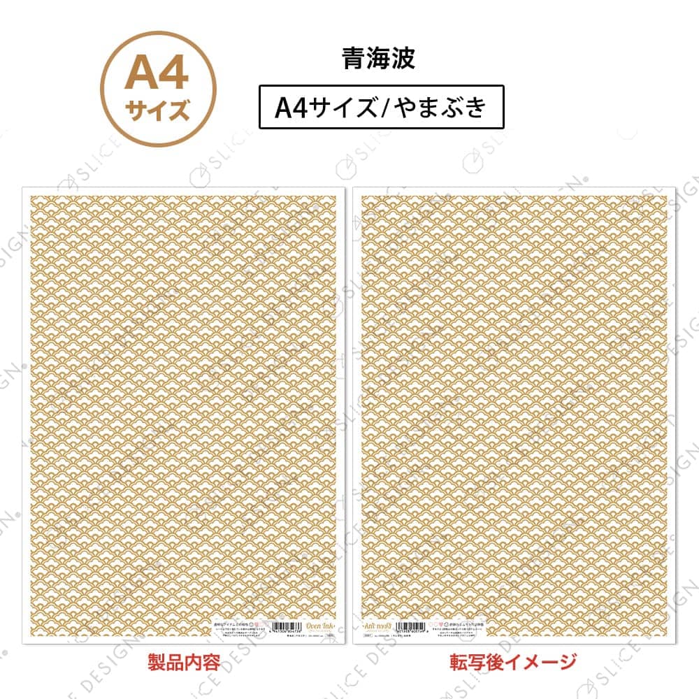 青海波(やまぶき) A4