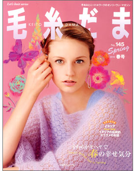 毛糸だま 2010年春号