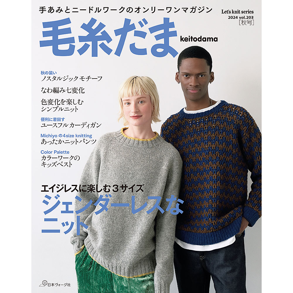 サイズ展開のあるニット本｜日本ヴォーグ社(並び順：新着順)