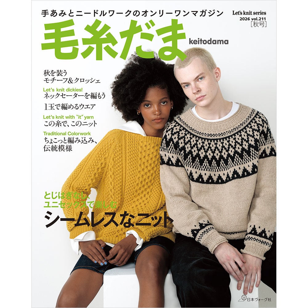 予約販売】手あみとニードルワークのオンリーワンマガジン 毛糸だま