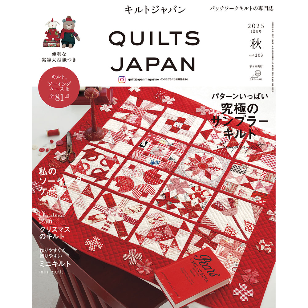 キルトジャパン 2025年10月号秋: 本｜手づくりタウン by 日本ヴォーグ社