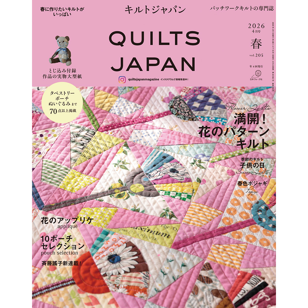 キルトジャパン 2026年4月号春