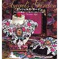 エンジェルズ・ガーデン