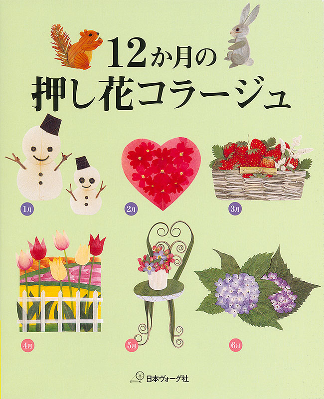 12か月の押し花コラージュ