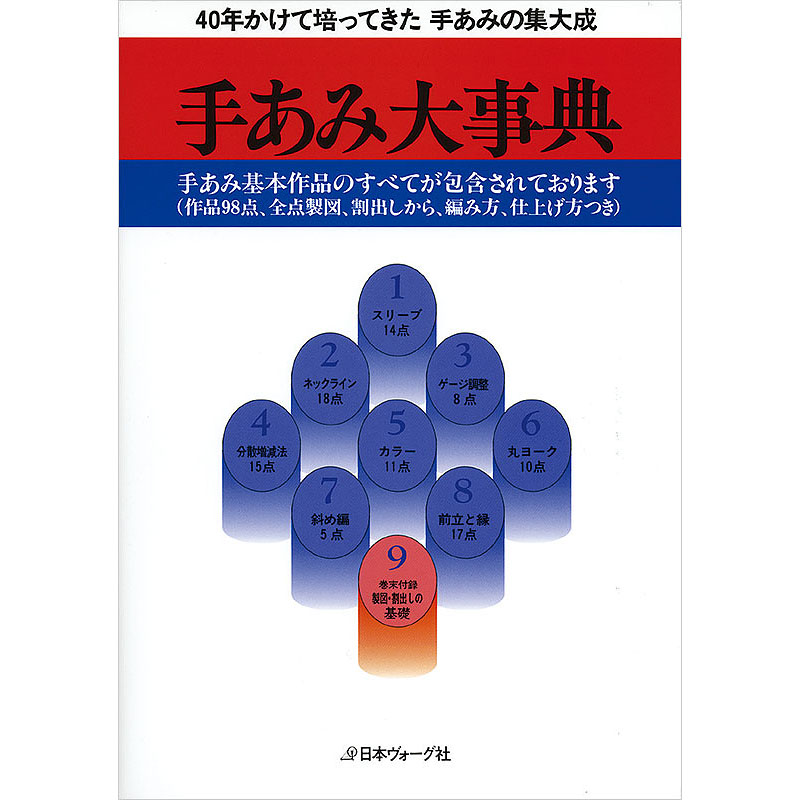 手あみ大事典
