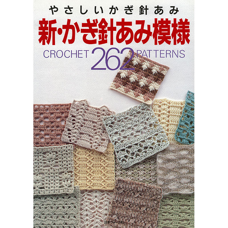 日本ヴォーグ社の復刻本 │ 手づくりタウン │ 日本ヴォーグ社