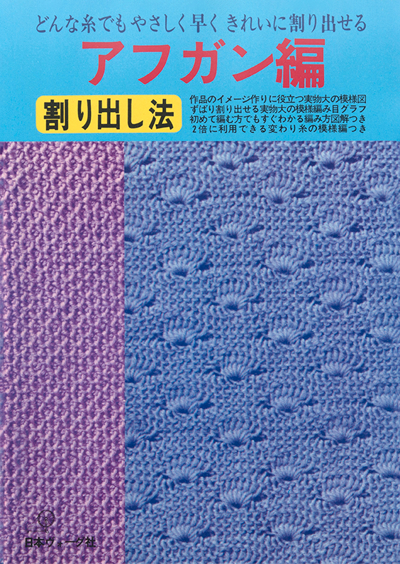 【復刻本 予約販売】アフガン編 割り出し法